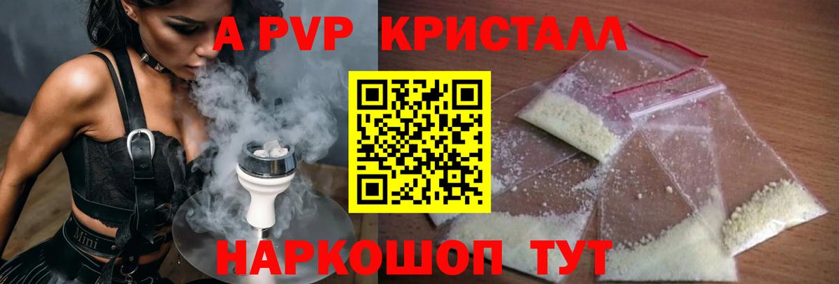 APVP кристаллы  Вход с VPN  Пушкино  Alpha PVP СК КРИС 