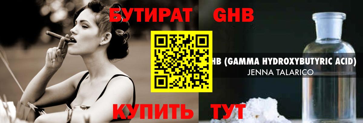 Пушкино  Бутират 99%  Бутират  Вход с VPN 