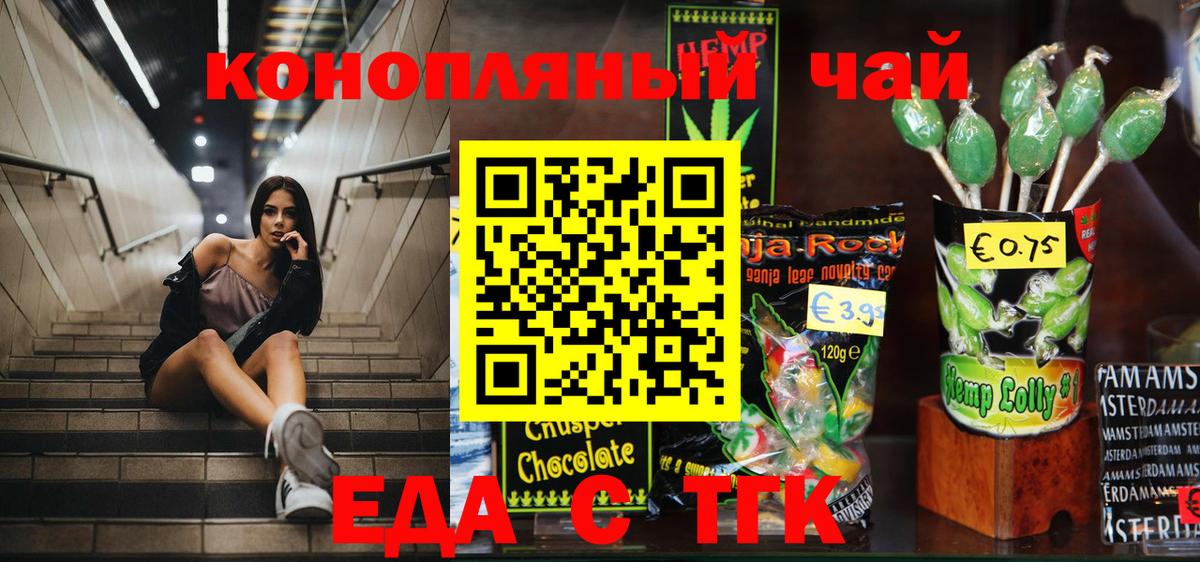 Печенье с ТГК марихуана  Вход с VPN  Пушкино 