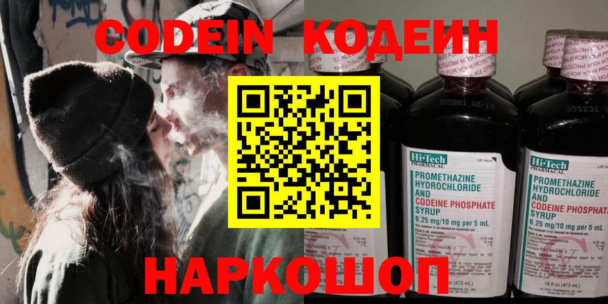 Кодеиновый сироп Lean Purple Drank  Кодеин напиток Lean (лин)  купить   Вход с VPN  Пушкино 