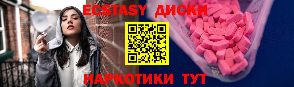 Экстази диски Пушкино