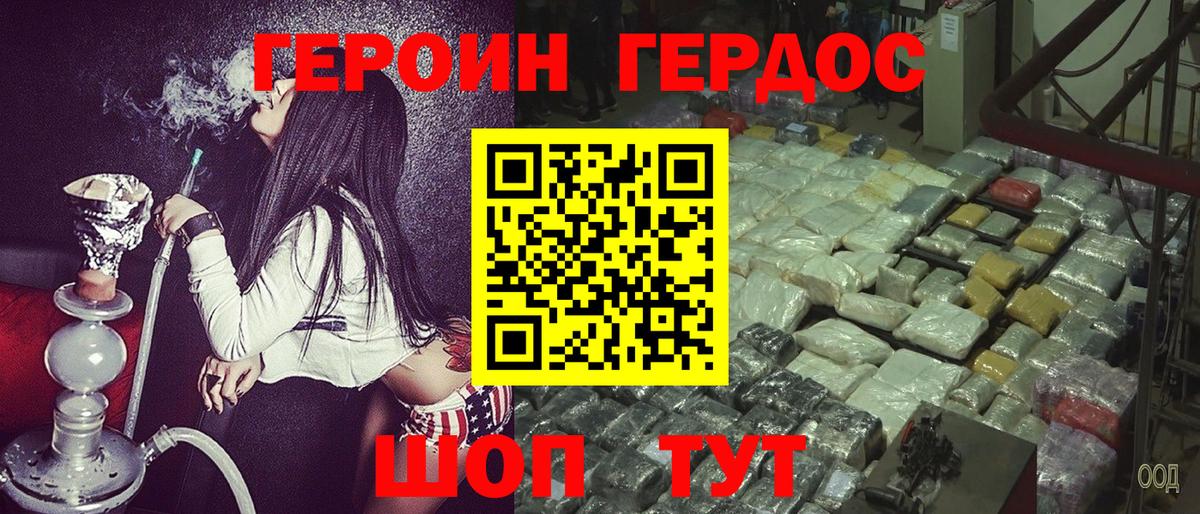 ГЕРОИН белый  Вход с VPN  Героин  Пушкино 