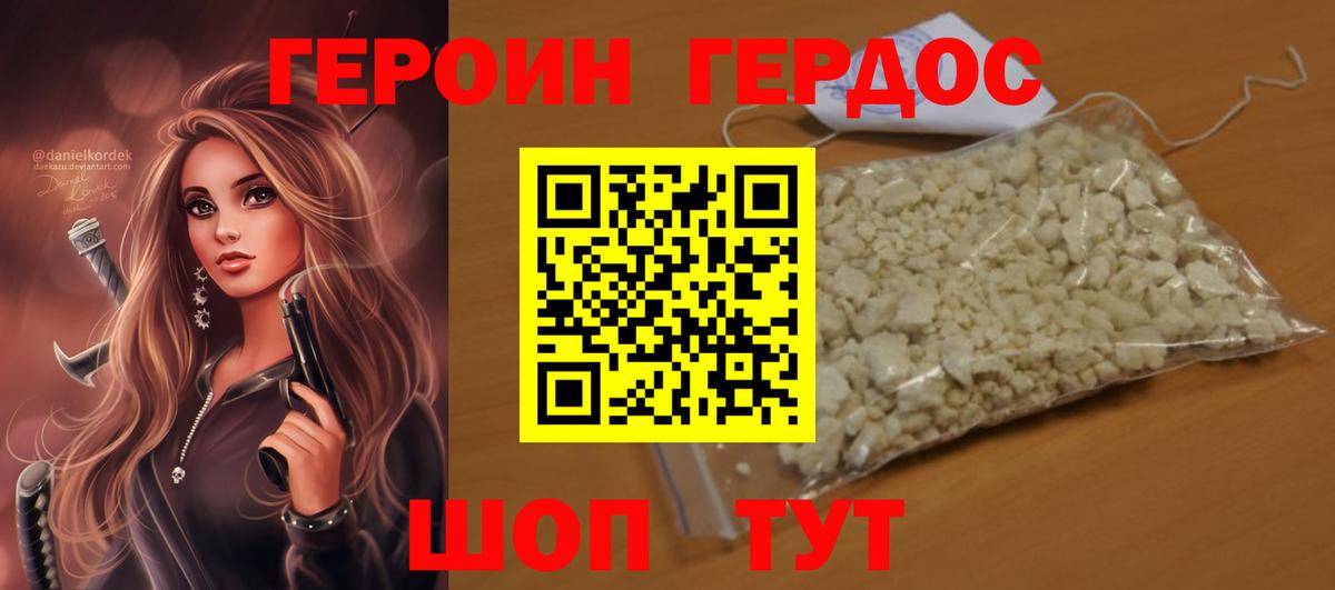ГЕРОИН VHQ Пушкино