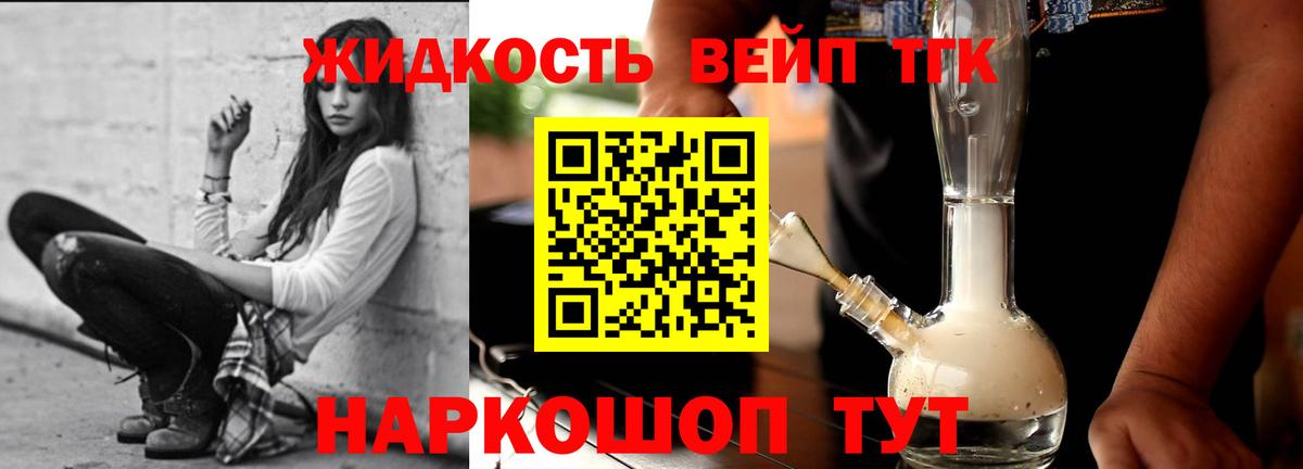 Дистиллят ТГК вейп Пушкино